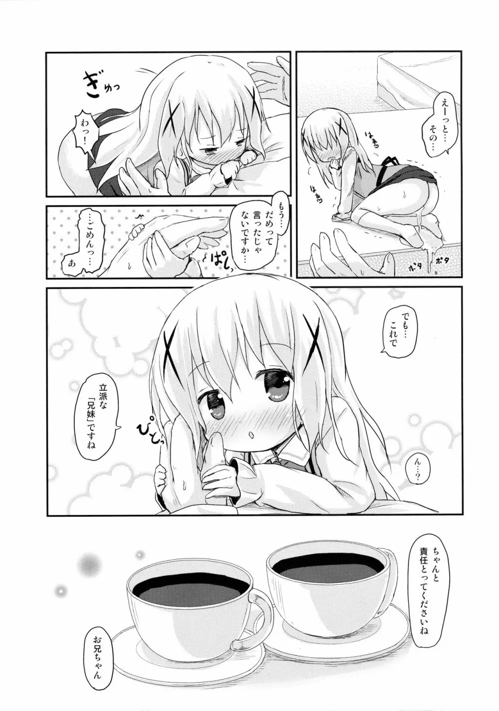 チノちゃんにお兄ちゃんと呼ばれたい。 - page24