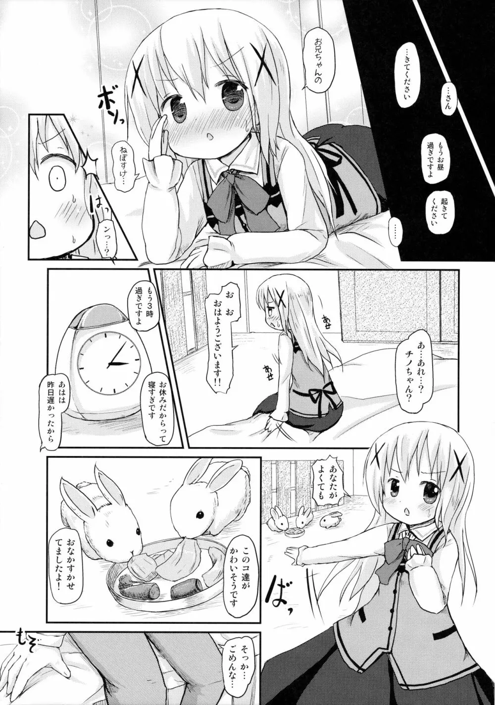 チノちゃんにお兄ちゃんと呼ばれたい。 - page4