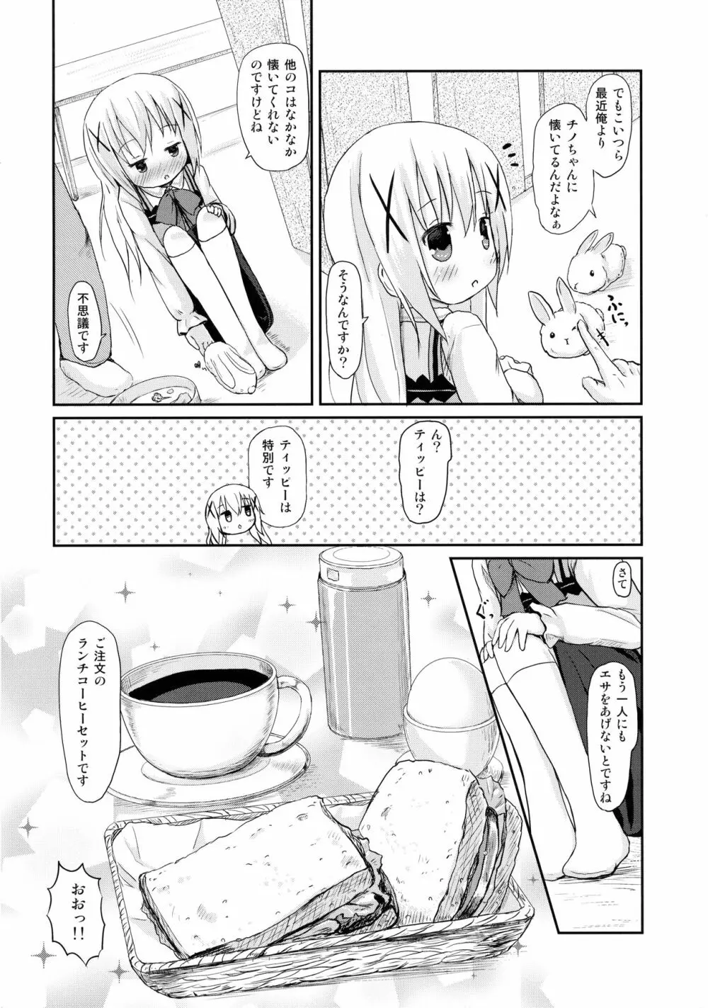 チノちゃんにお兄ちゃんと呼ばれたい。 - page5