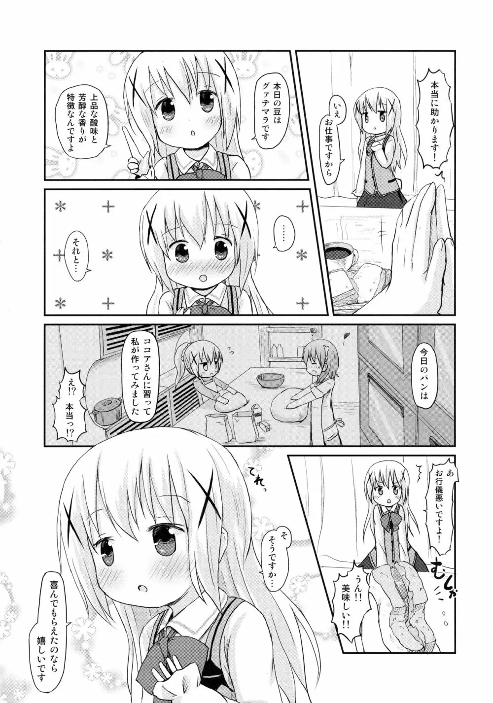 チノちゃんにお兄ちゃんと呼ばれたい。 - page6