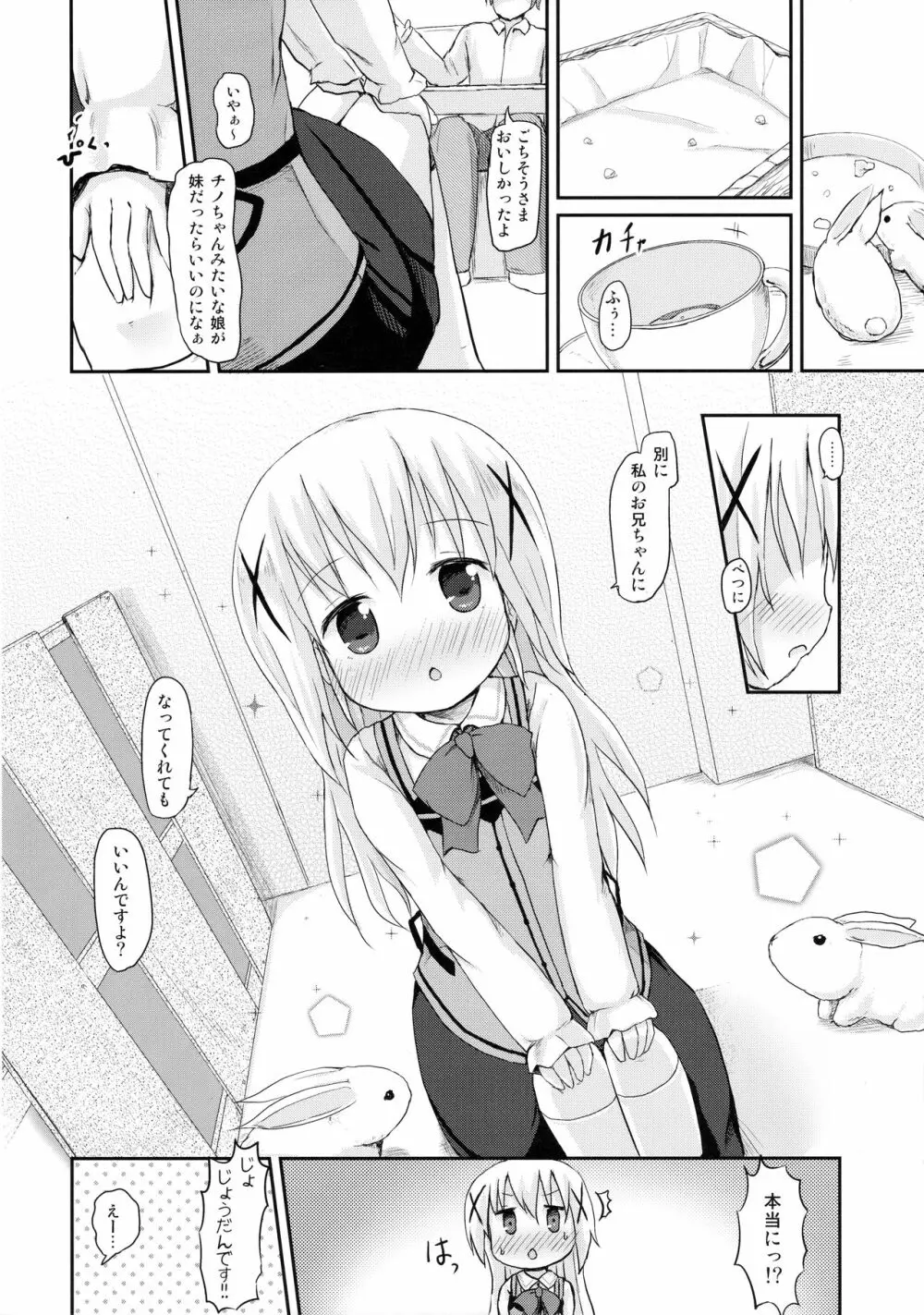 チノちゃんにお兄ちゃんと呼ばれたい。 - page7