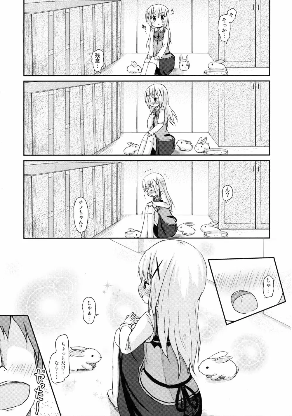 チノちゃんにお兄ちゃんと呼ばれたい。 - page8