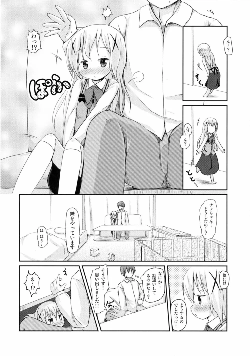 チノちゃんにお兄ちゃんと呼ばれたい。 - page9