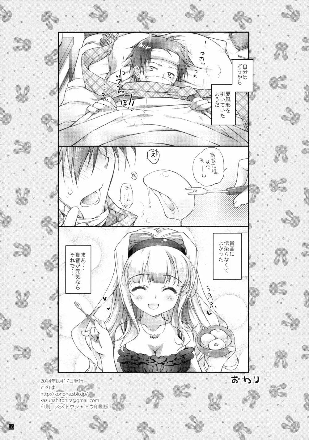 発情プリンセス 5 - page17