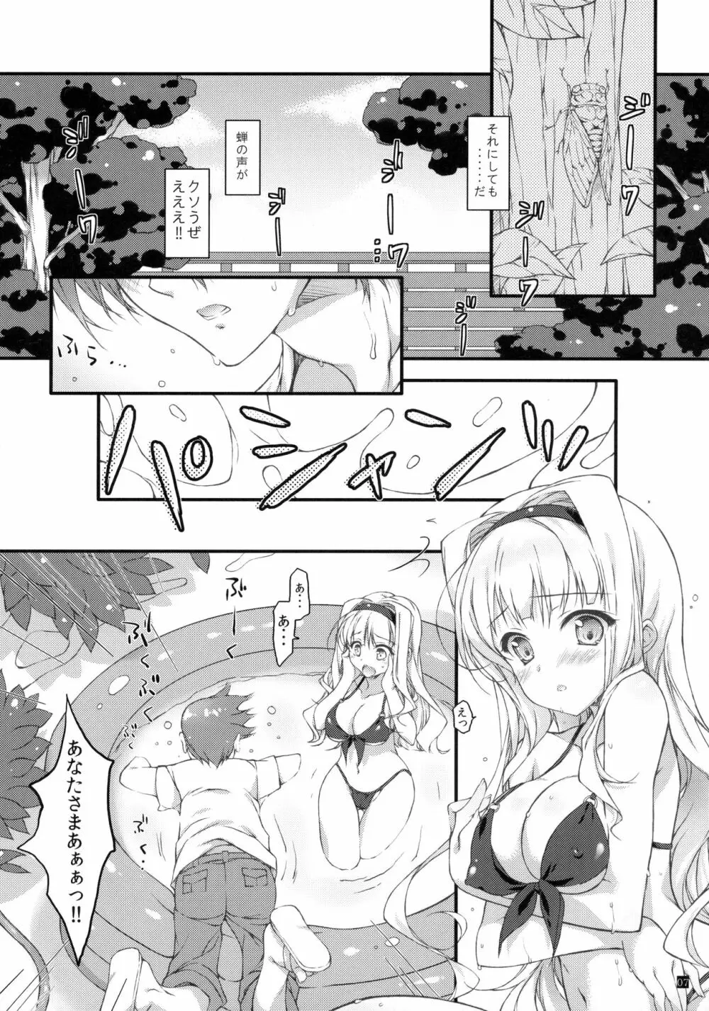 発情プリンセス 5 - page6