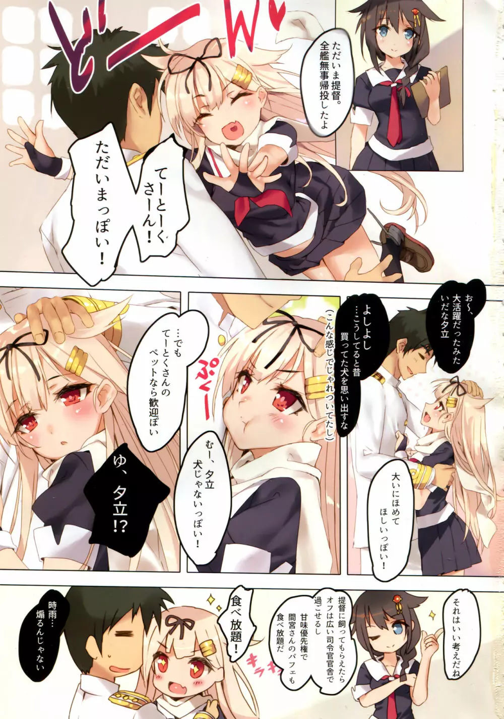 夕立は提督さんが大好きっぽい！ - page2