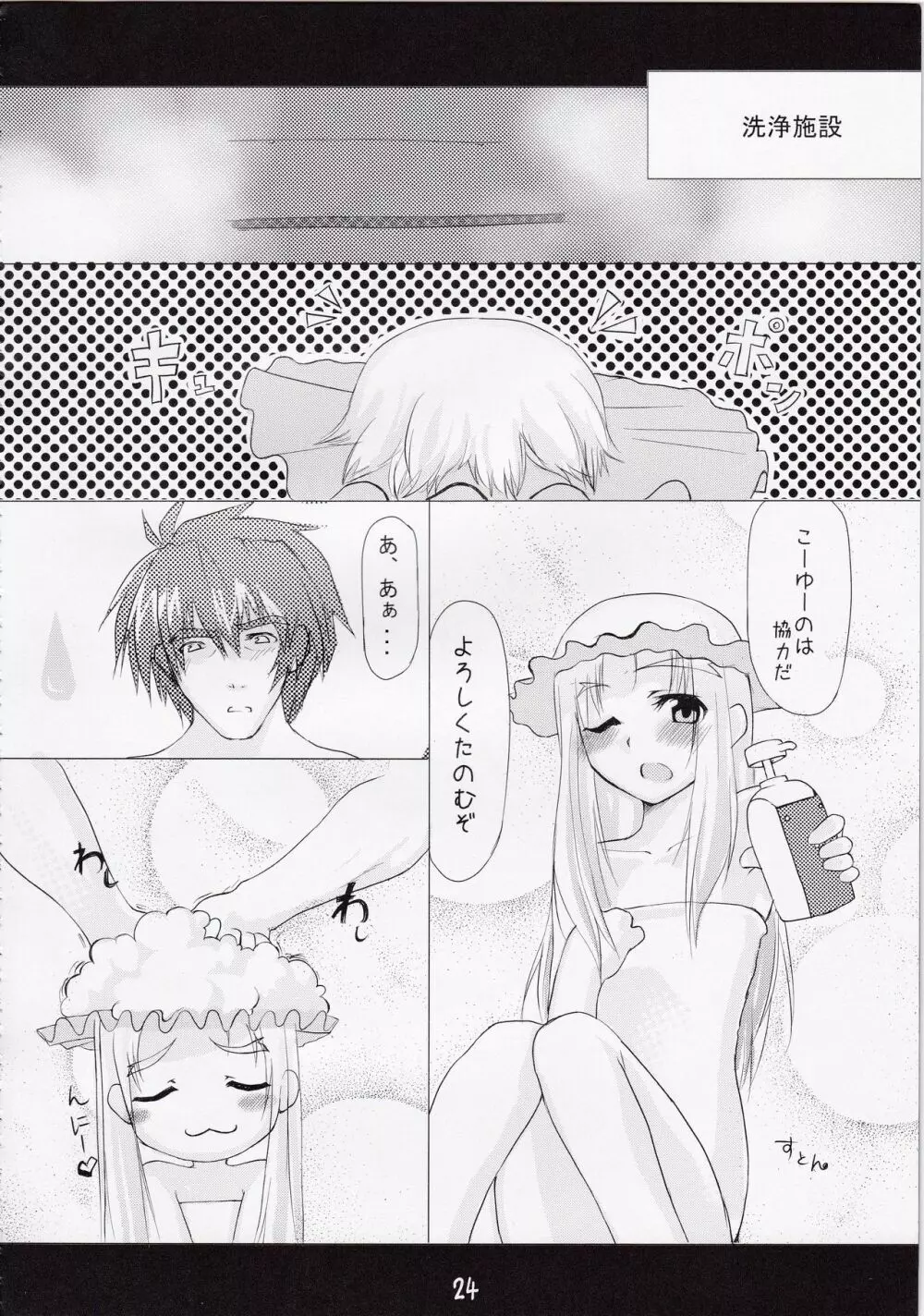 ちっさい姉の本 vol.1 - page20