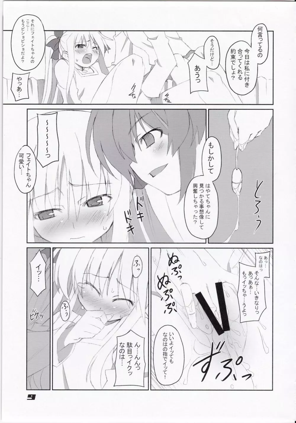 フェイトちゃん以外と脆いのA's - page11