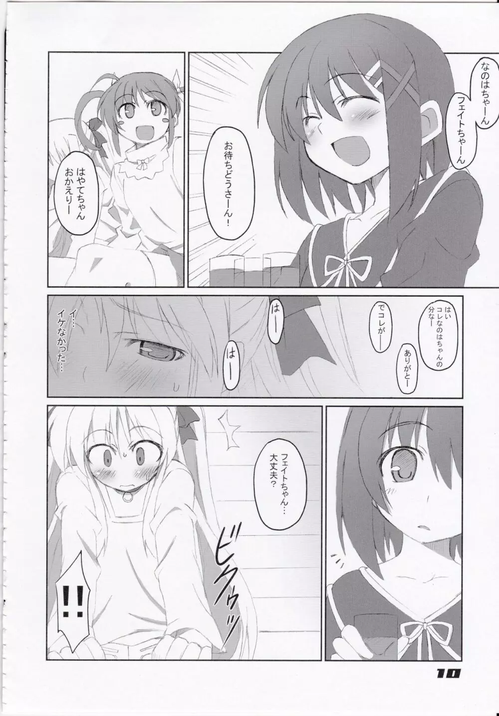 フェイトちゃん以外と脆いのA's - page12