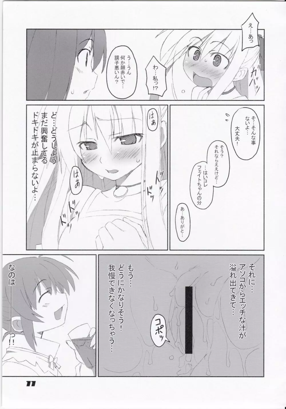 フェイトちゃん以外と脆いのA's - page13