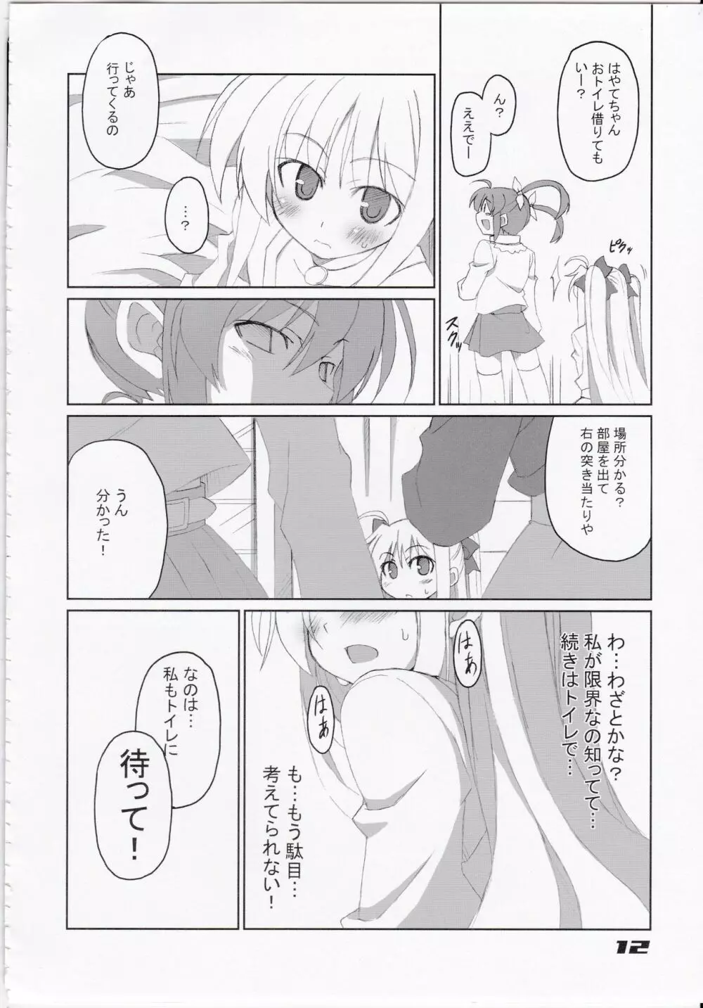 フェイトちゃん以外と脆いのA's - page14