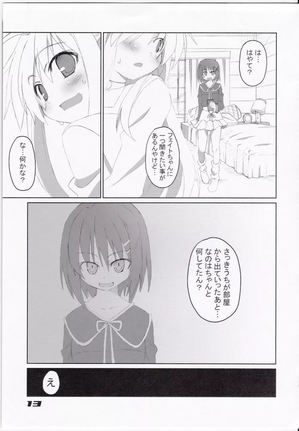 フェイトちゃん以外と脆いのA's - page15