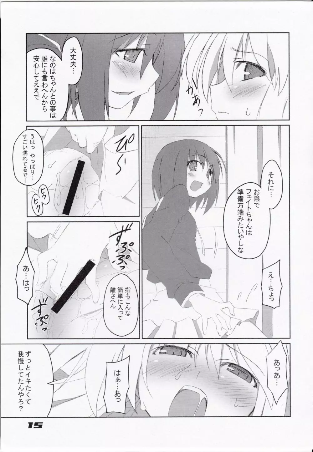 フェイトちゃん以外と脆いのA's - page17