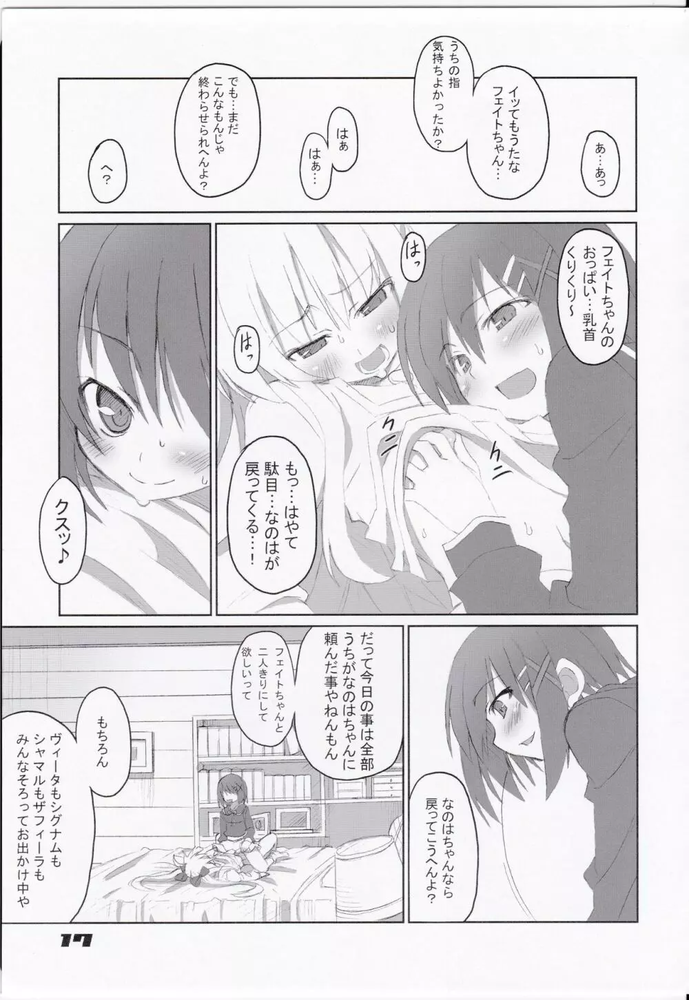 フェイトちゃん以外と脆いのA's - page19