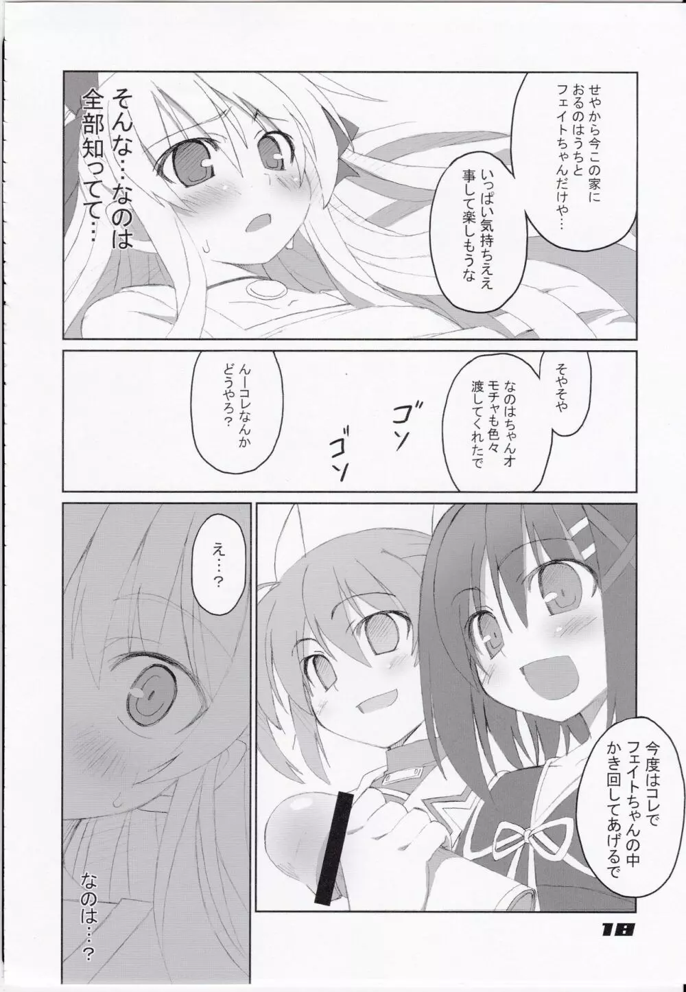 フェイトちゃん以外と脆いのA's - page20