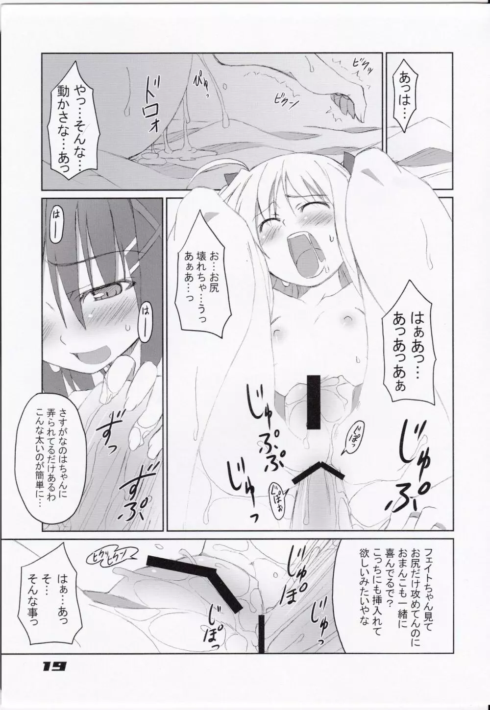 フェイトちゃん以外と脆いのA's - page21
