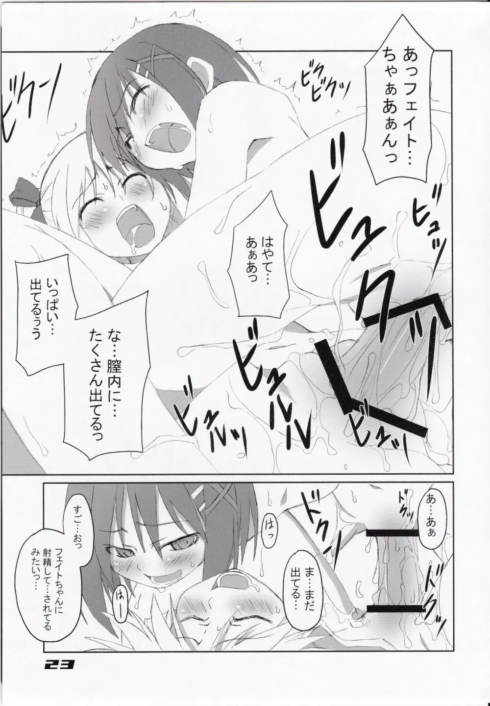 フェイトちゃん以外と脆いのA's - page25