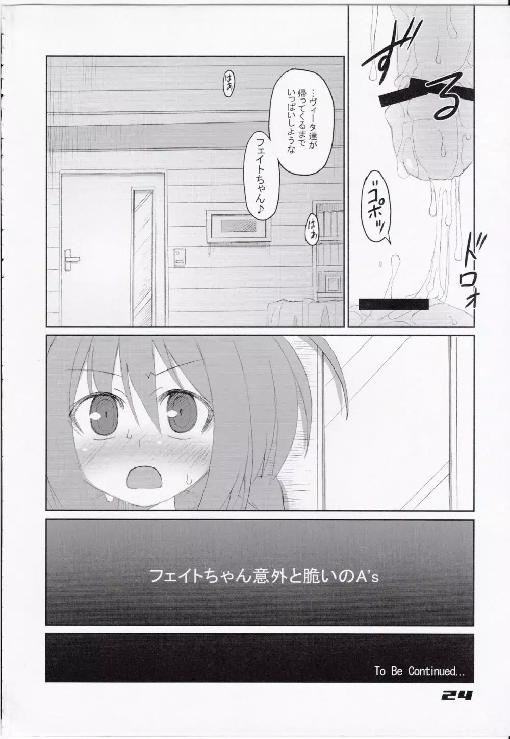 フェイトちゃん以外と脆いのA's - page26