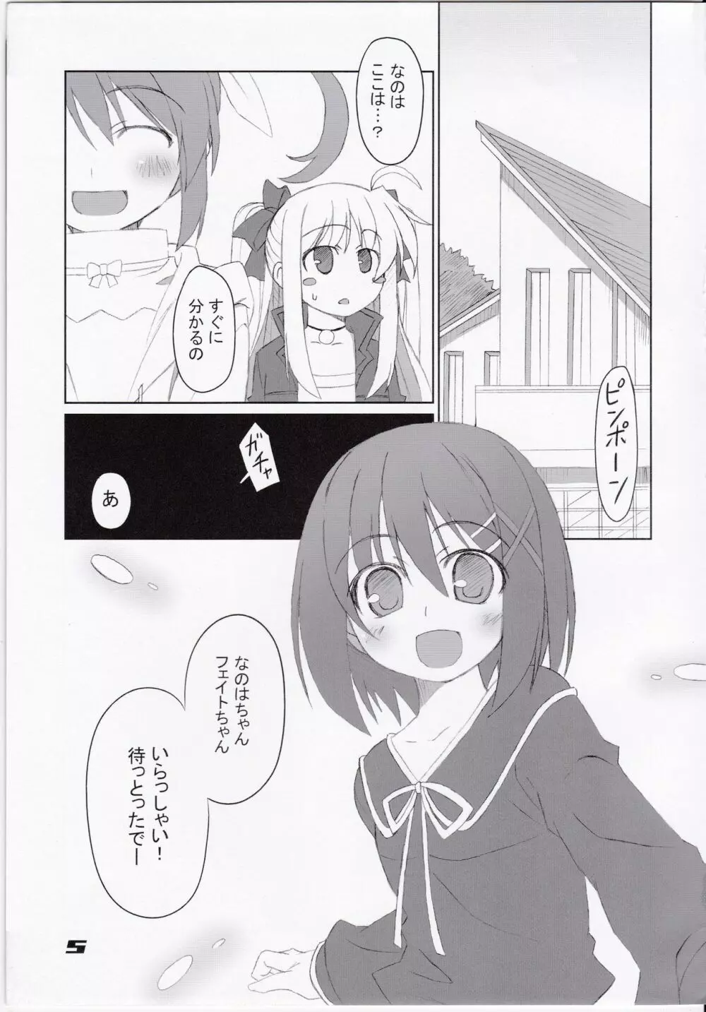 フェイトちゃん以外と脆いのA's - page7