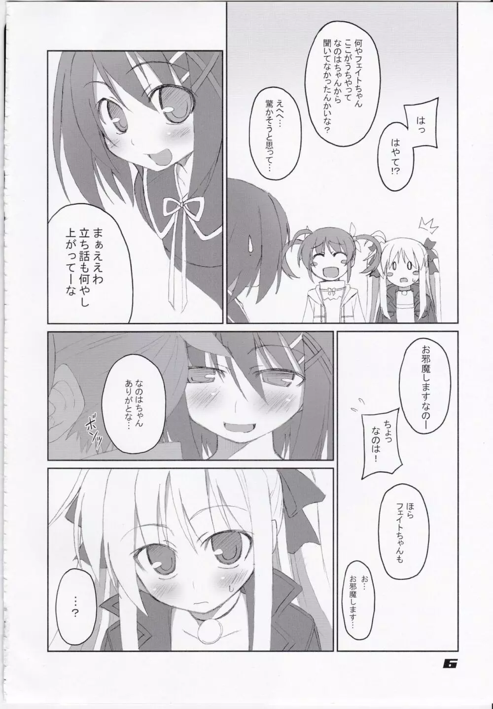 フェイトちゃん以外と脆いのA's - page8