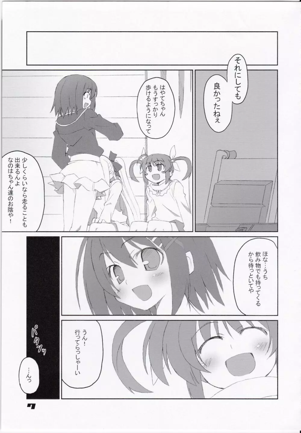 フェイトちゃん以外と脆いのA's - page9