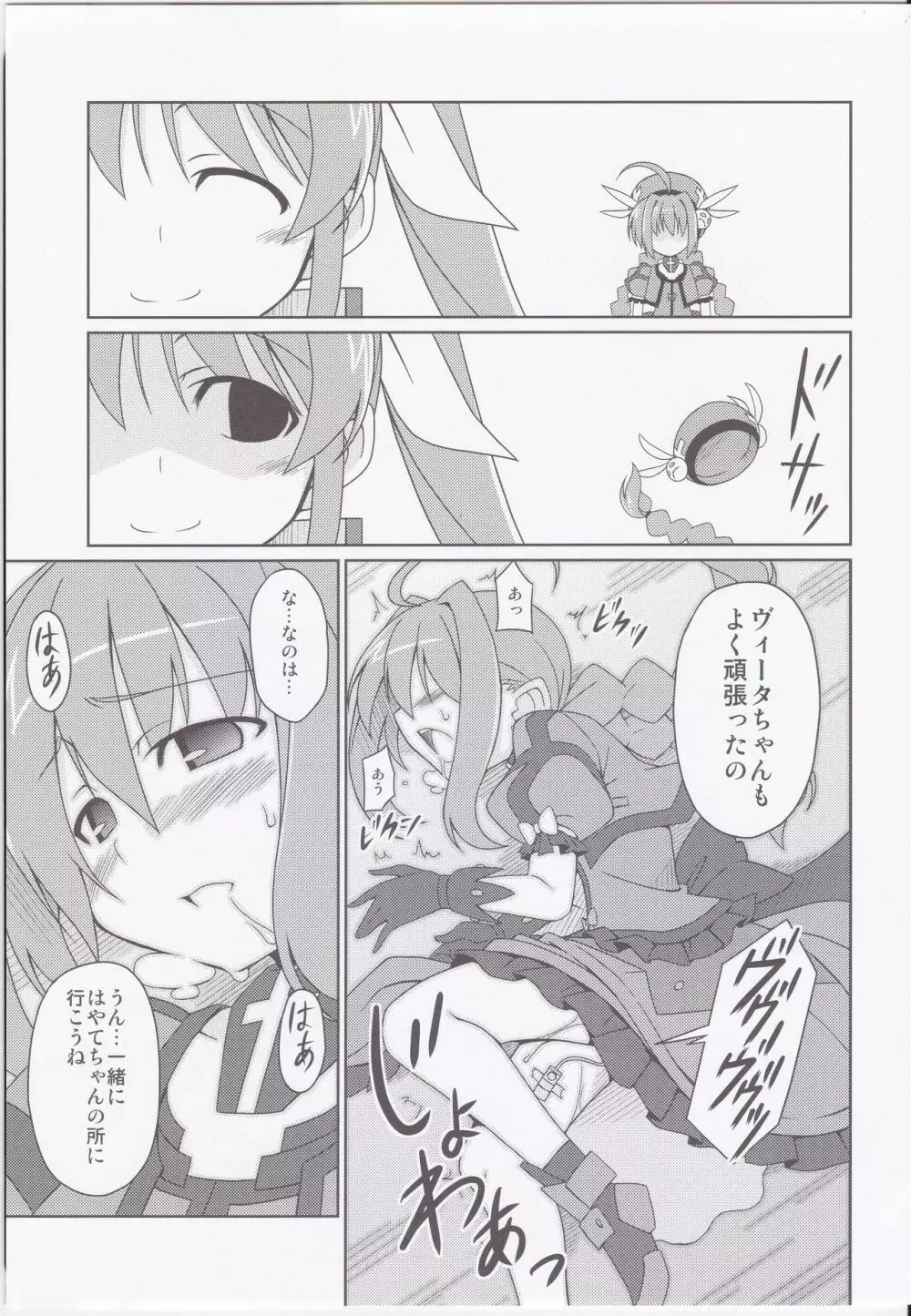 フェイトちゃん以外と脆いのStrikerS - page10