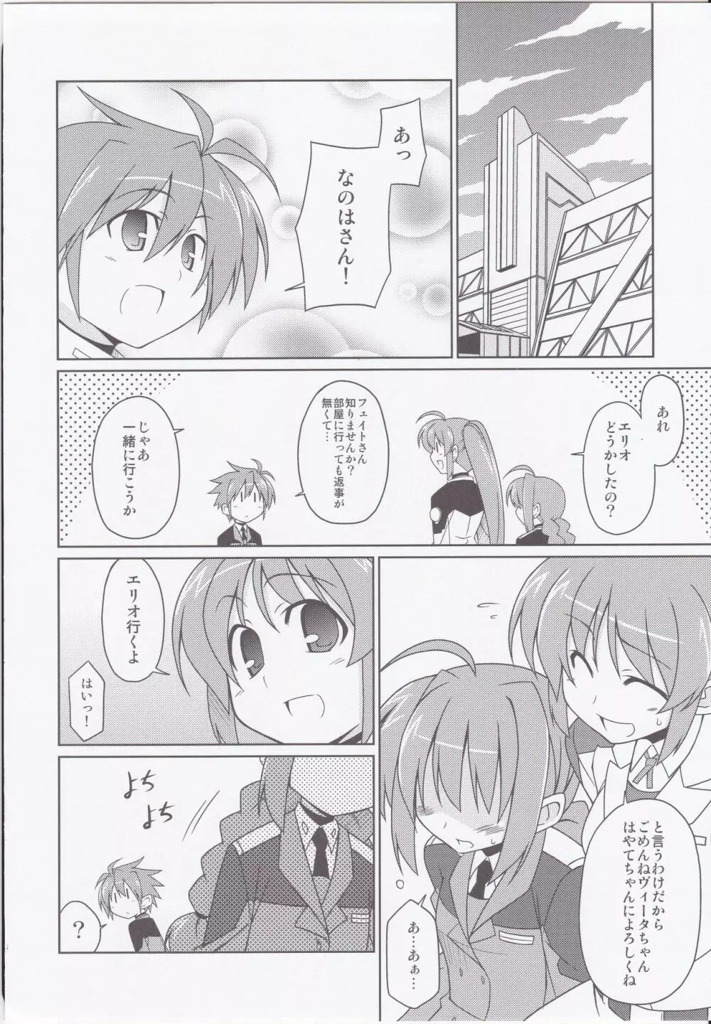 フェイトちゃん以外と脆いのStrikerS - page11