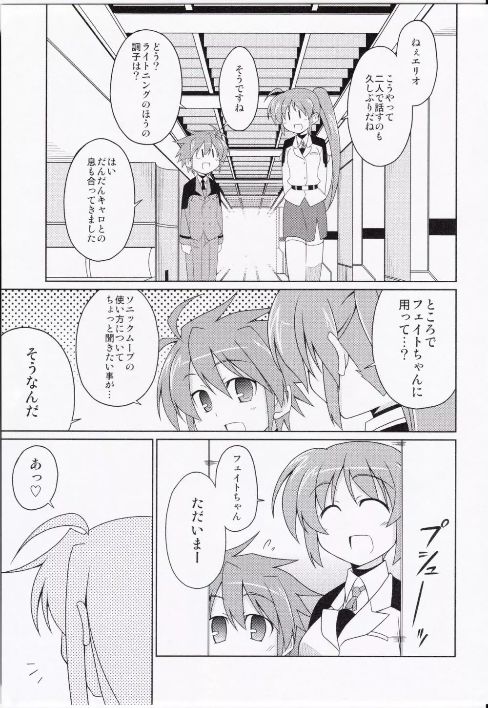 フェイトちゃん以外と脆いのStrikerS - page12