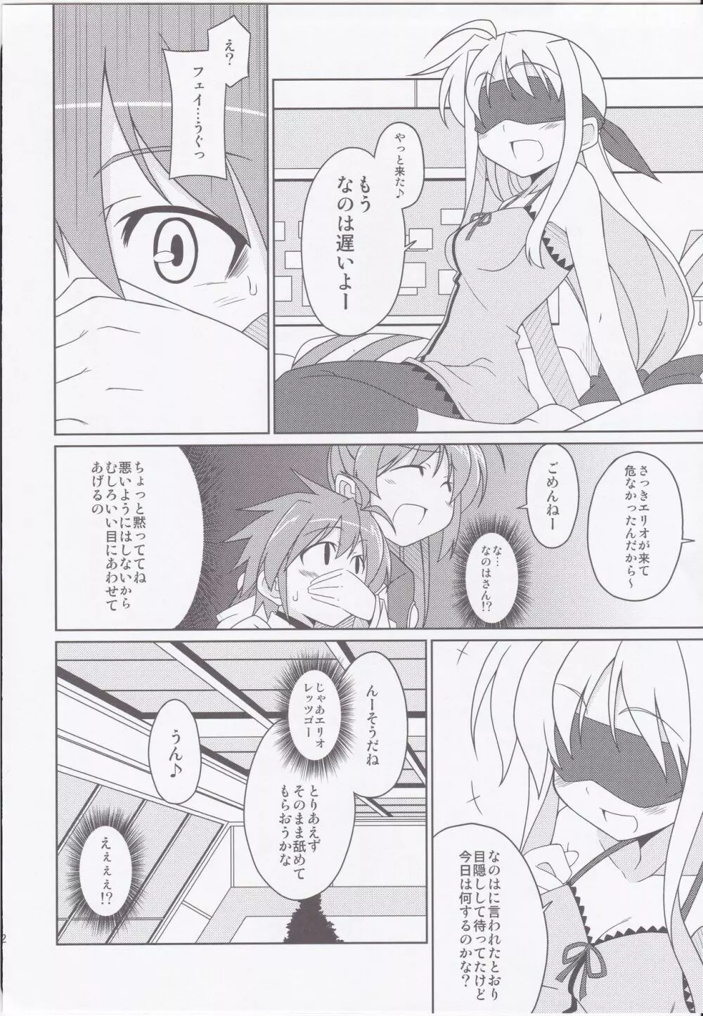 フェイトちゃん以外と脆いのStrikerS - page13