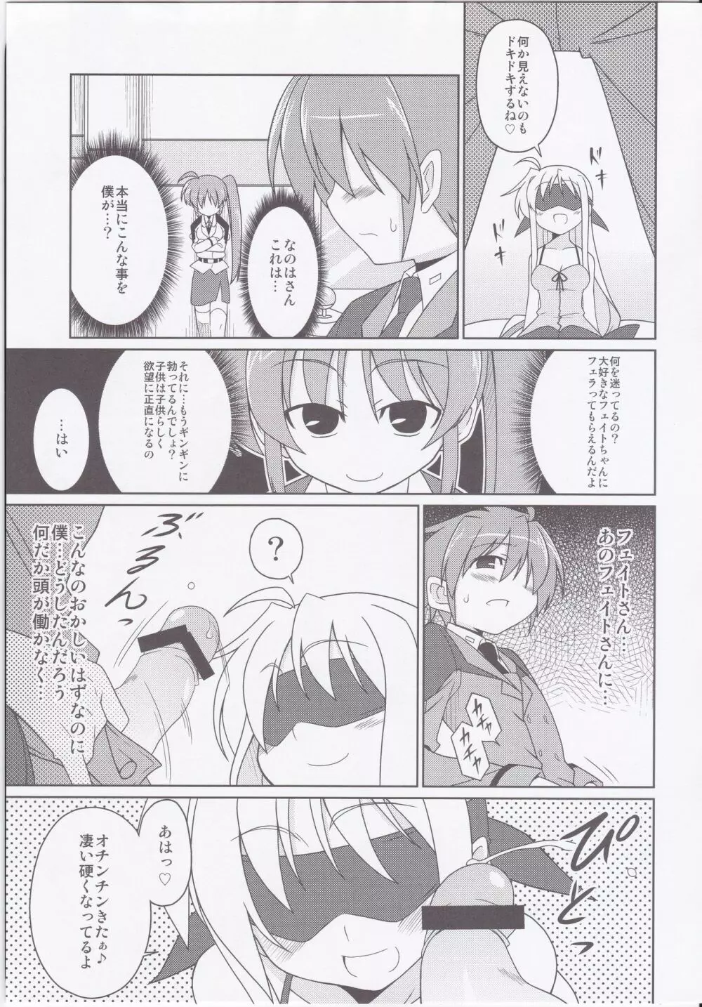 フェイトちゃん以外と脆いのStrikerS - page14