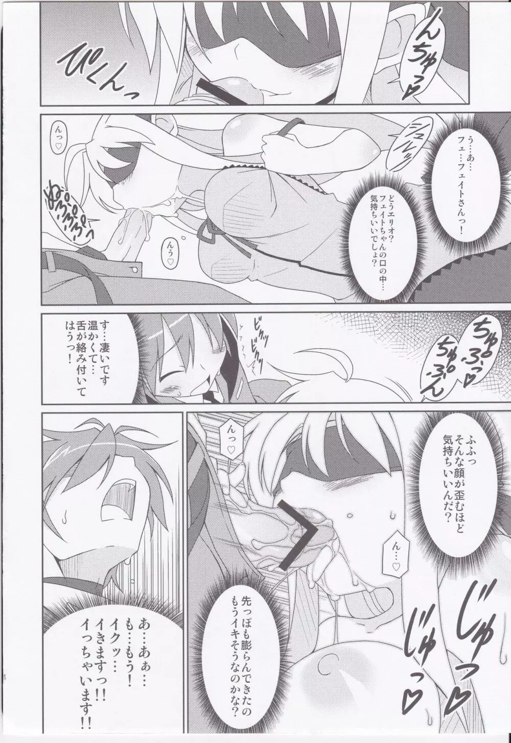 フェイトちゃん以外と脆いのStrikerS - page15