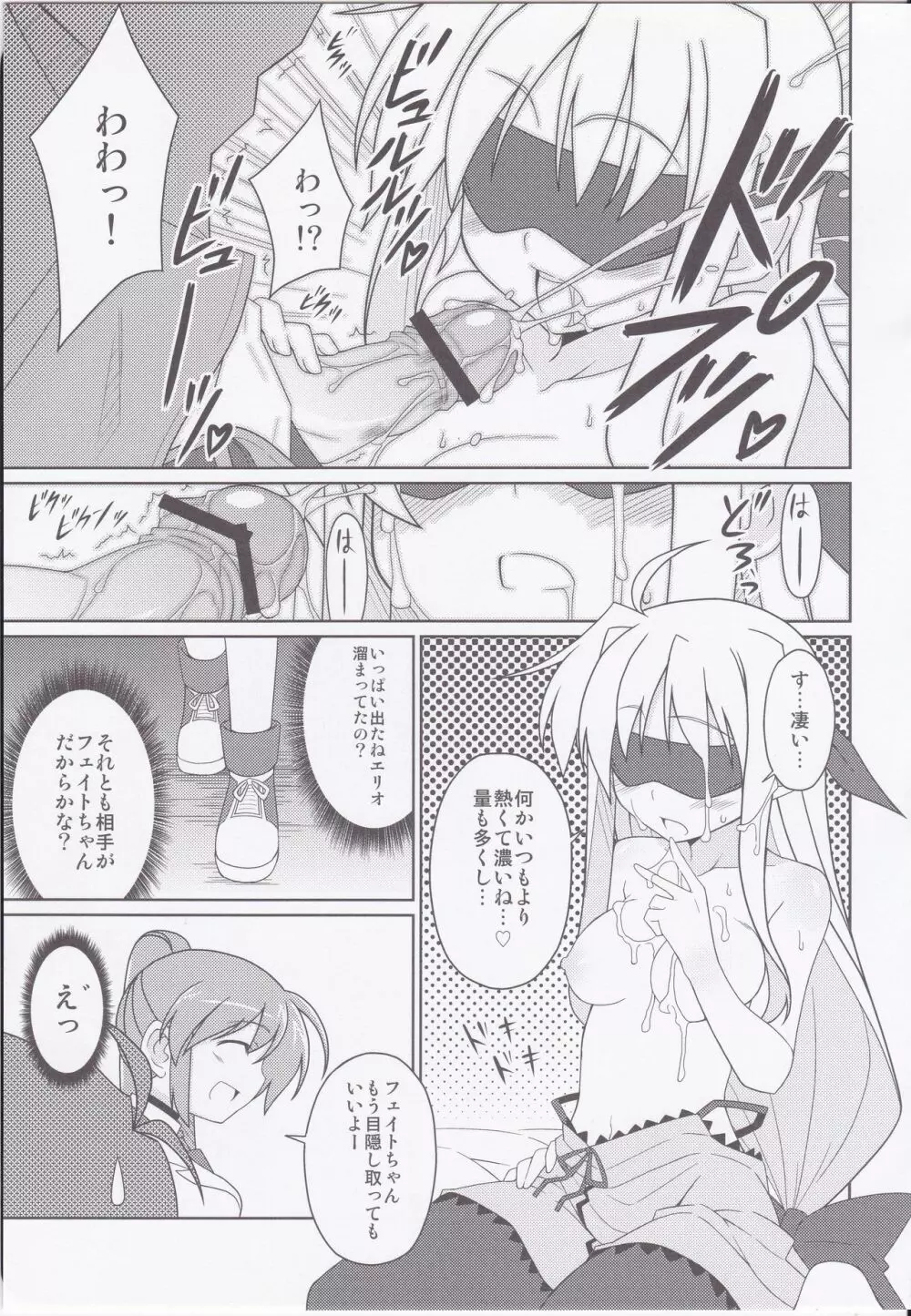 フェイトちゃん以外と脆いのStrikerS - page16