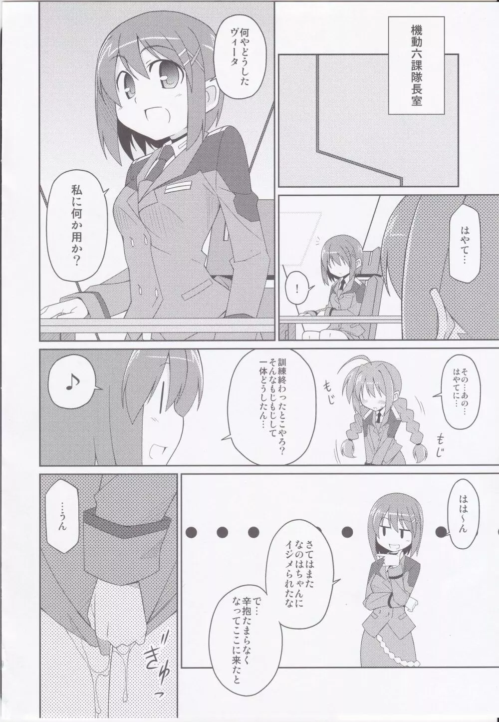 フェイトちゃん以外と脆いのStrikerS - page17