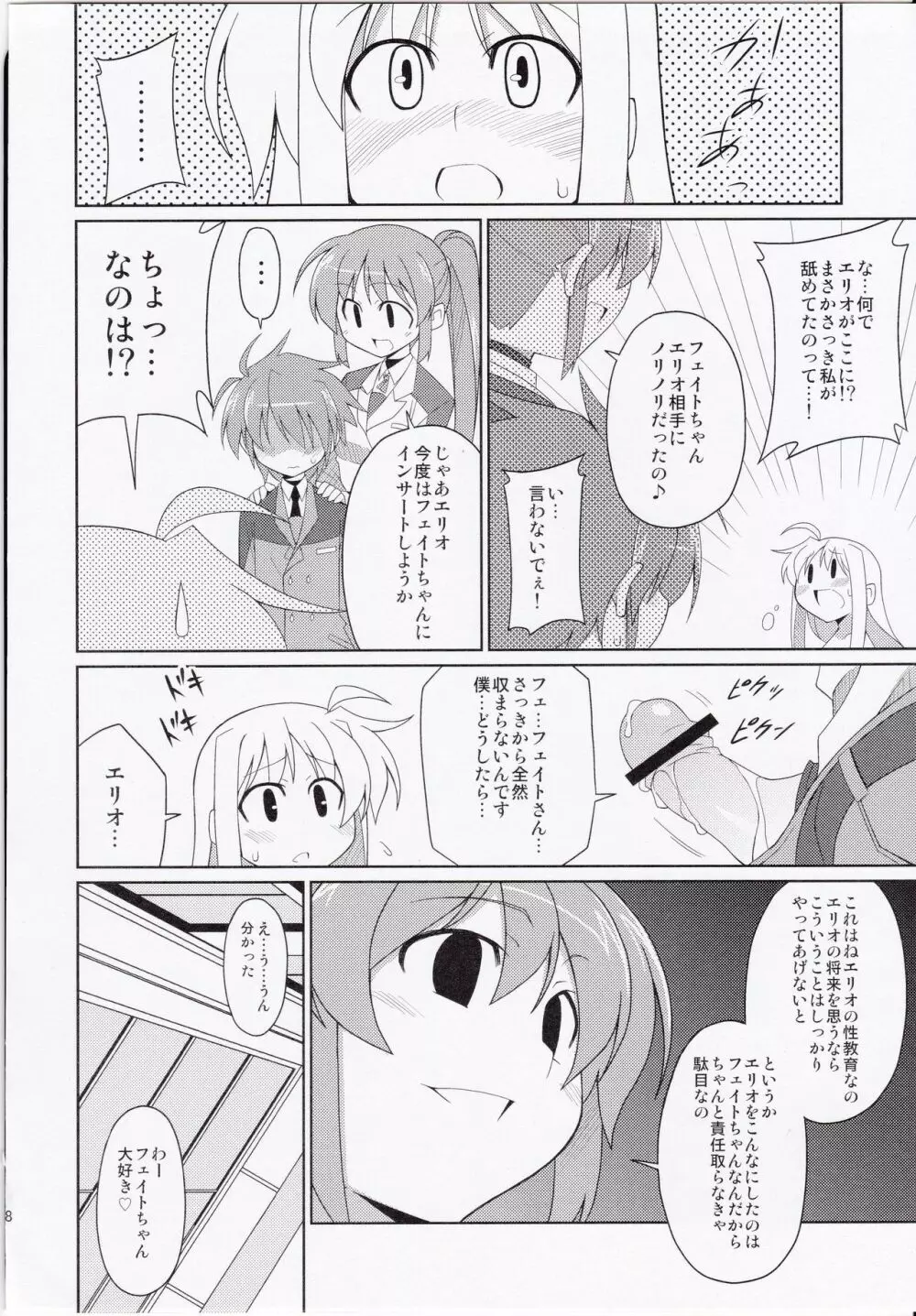 フェイトちゃん以外と脆いのStrikerS - page19