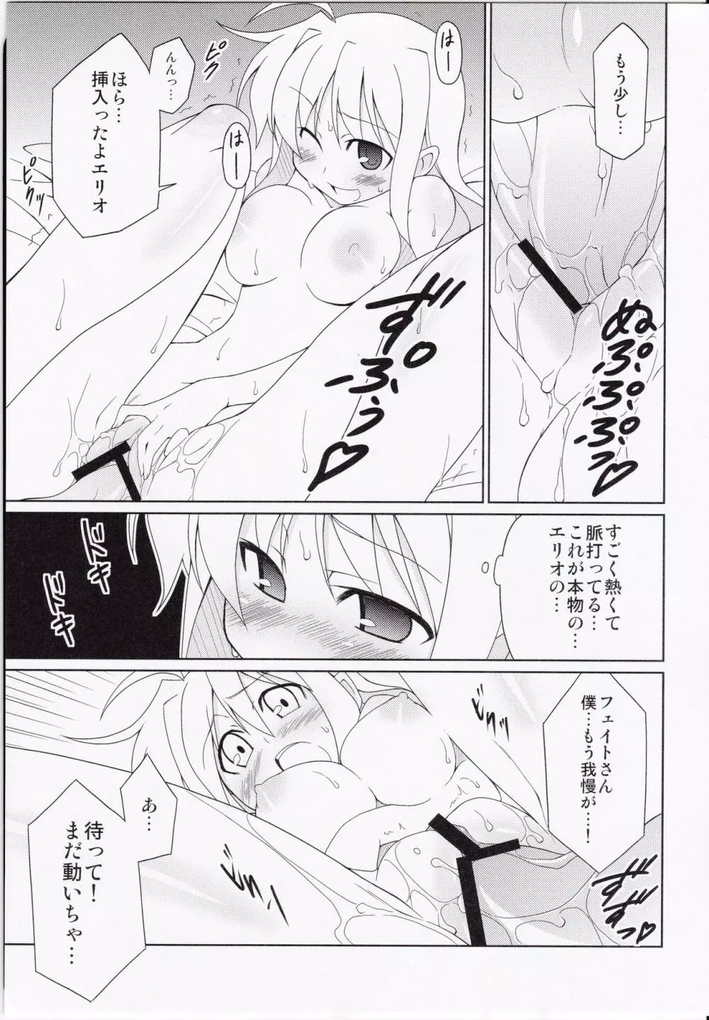 フェイトちゃん以外と脆いのStrikerS - page20