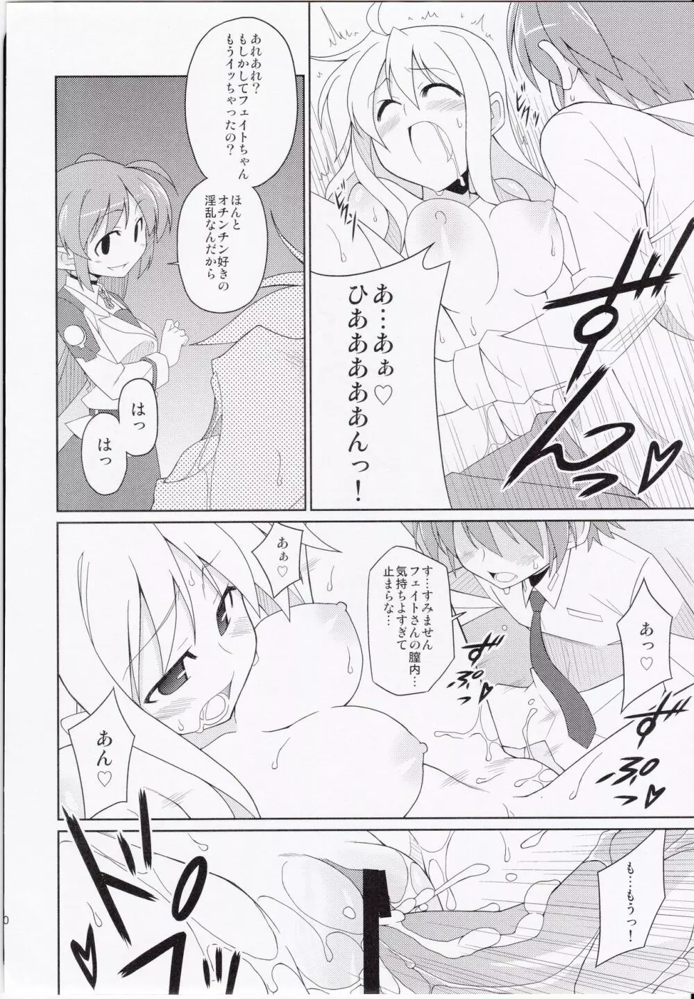 フェイトちゃん以外と脆いのStrikerS - page21