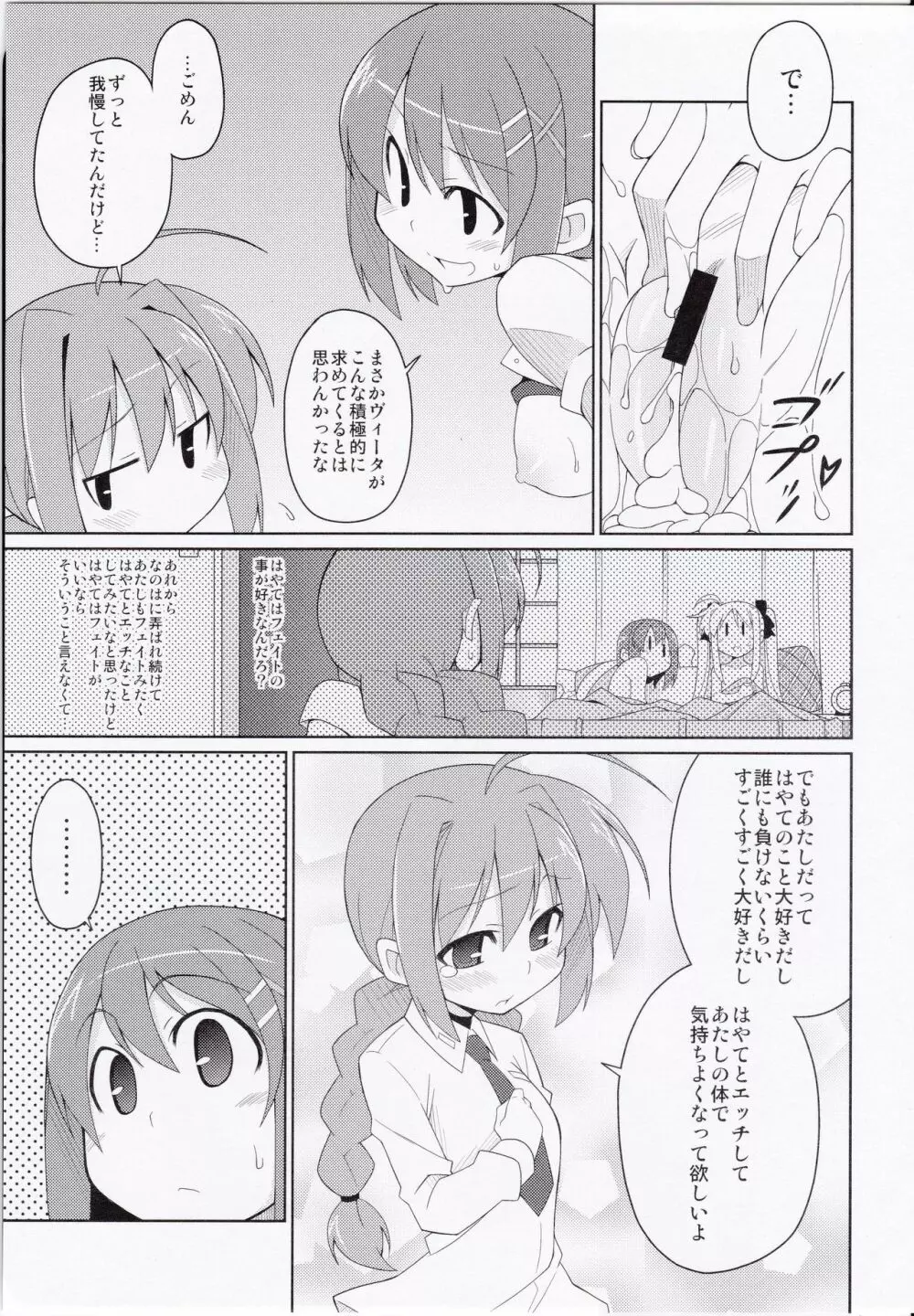 フェイトちゃん以外と脆いのStrikerS - page26