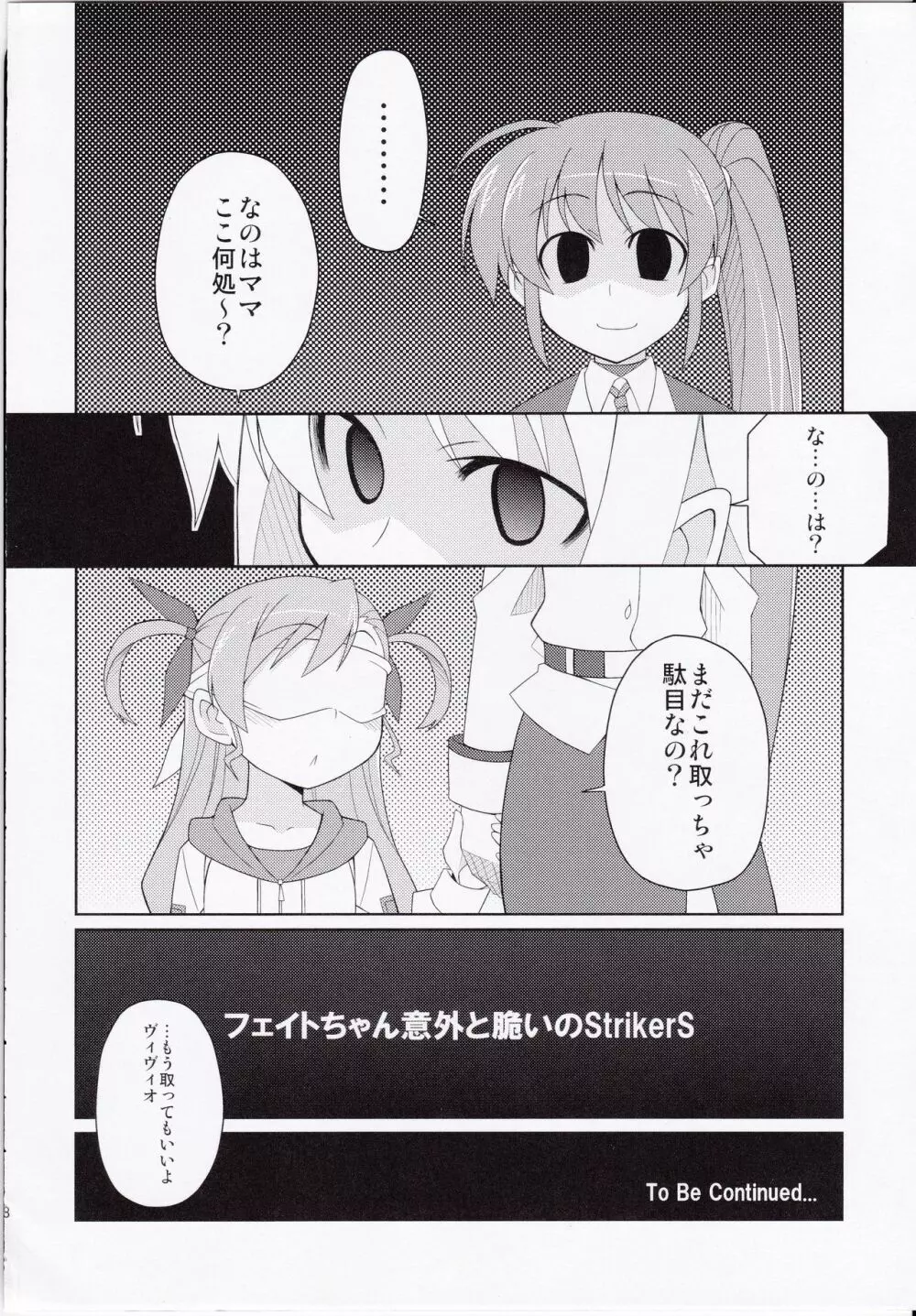 フェイトちゃん以外と脆いのStrikerS - page31