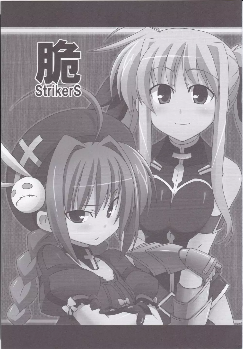 フェイトちゃん以外と脆いのStrikerS - page4