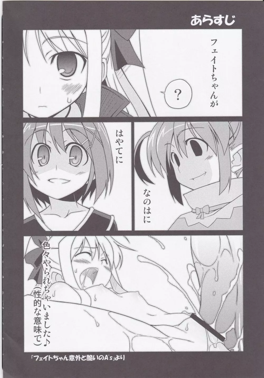 フェイトちゃん以外と脆いのStrikerS - page5