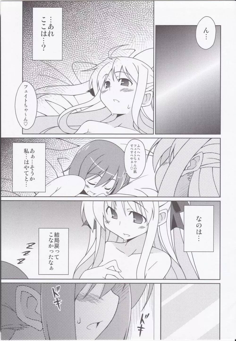 フェイトちゃん以外と脆いのStrikerS - page6