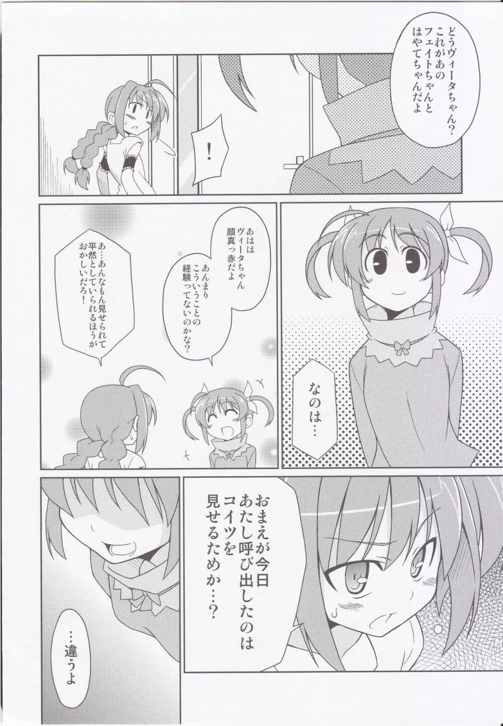 フェイトちゃん以外と脆いのStrikerS - page7