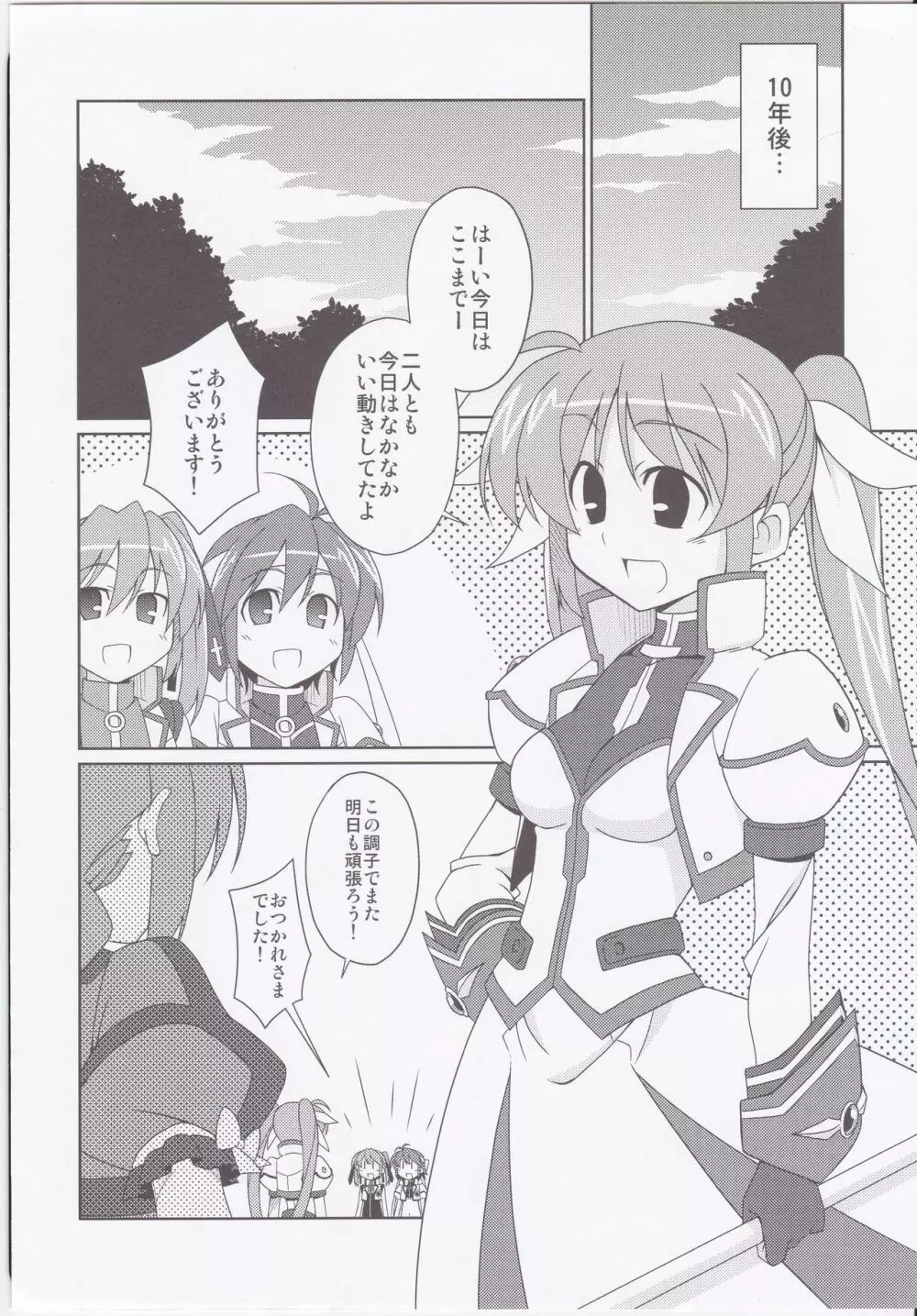 フェイトちゃん以外と脆いのStrikerS - page9