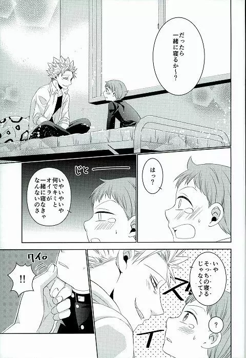 ほしがりとだらだらの保健室の攻防 - page10