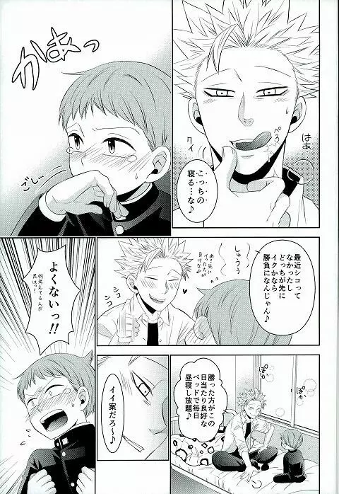 ほしがりとだらだらの保健室の攻防 - page12