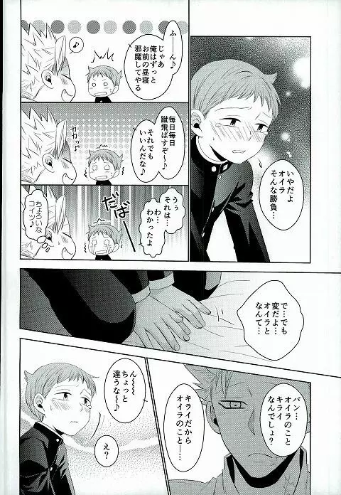 ほしがりとだらだらの保健室の攻防 - page13