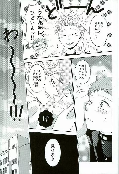 ほしがりとだらだらの保健室の攻防 - page14