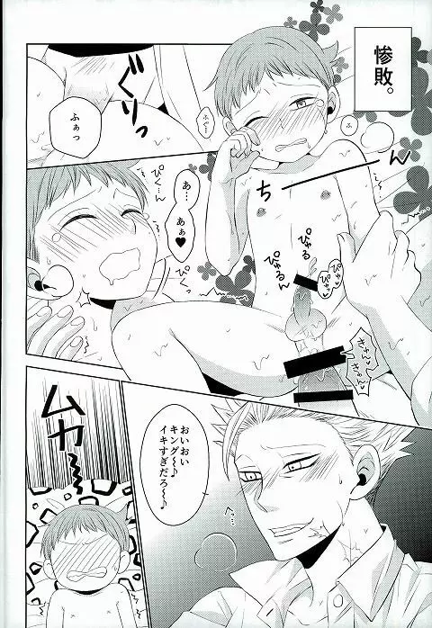 ほしがりとだらだらの保健室の攻防 - page15