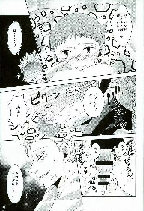 ほしがりとだらだらの保健室の攻防 - page16