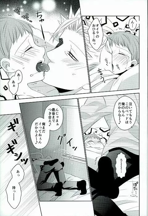 ほしがりとだらだらの保健室の攻防 - page18